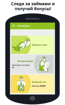 приложение moneyman личный кабинет. . приложение moneyman личный кабинет фото. приложение moneyman личный кабинет-. картинка приложение moneyman личный кабинет. картинка .