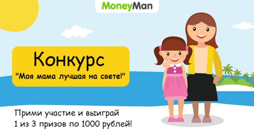 Конкурс «Моя мама лучшая на свете!» в социальных сетях ВКонтакте и Одноклассники