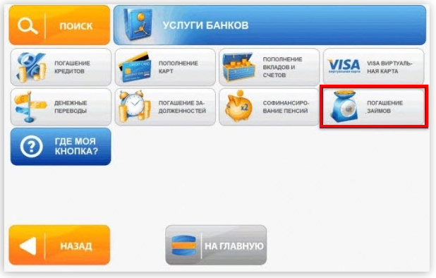 Перейдите в «Погашение займов»