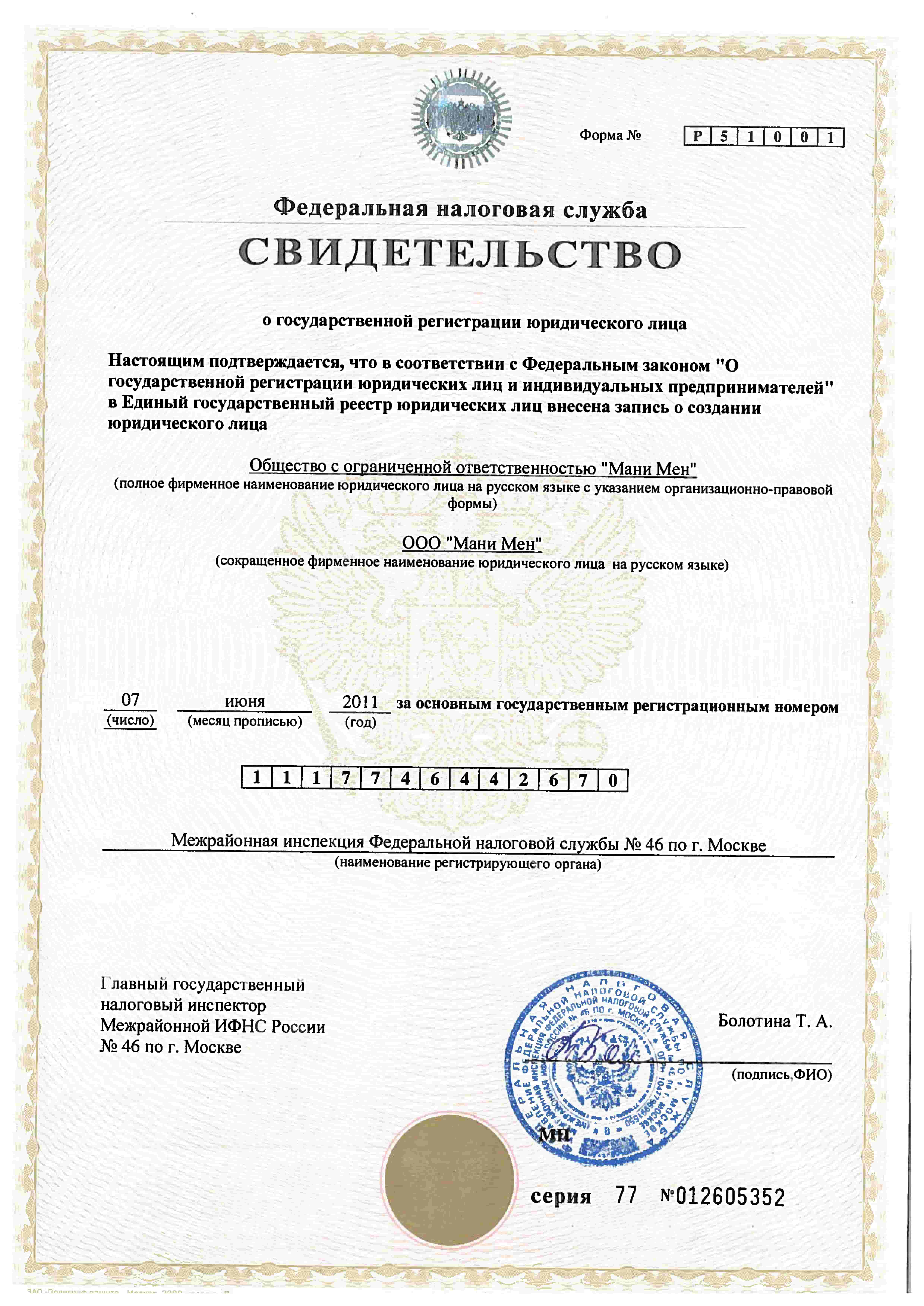 Свид о гос регистрации юр лица юр адрес в москве недорого