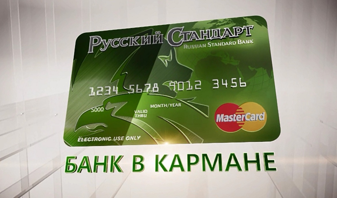 Банк в кармане от «Русского Стандарта»