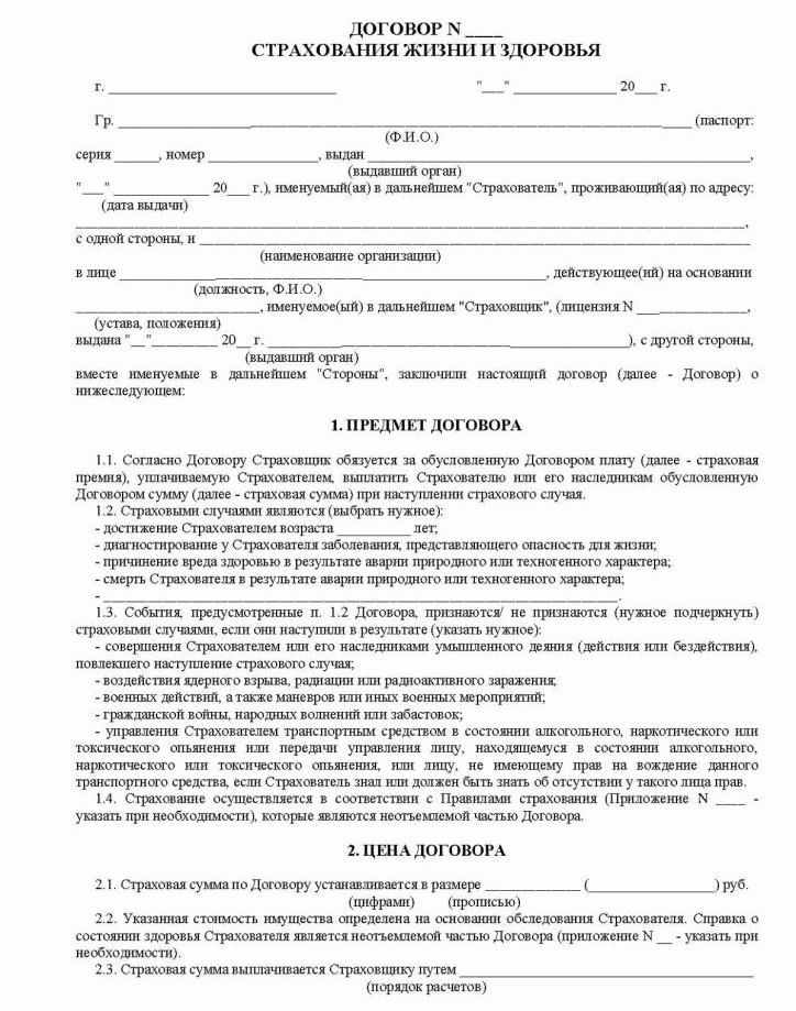 Договор пример из жизни