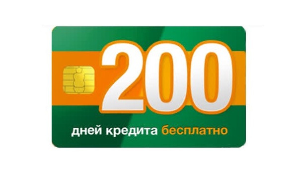Кредитная карта со льготным периодом до 200 дней от банка «Авангард»