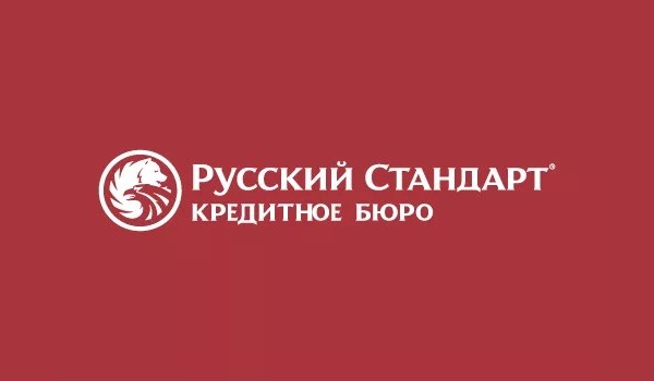 Кредитное бюро «Русский стандарт»
