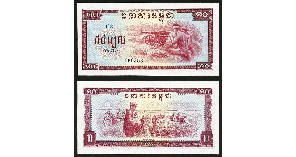 Камбоджийский риель