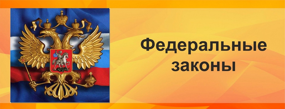 Федеральный закон от 10 июля 2002 года № 86-ФЗ «О Центральном банке Российской Федерации (Банке России)»