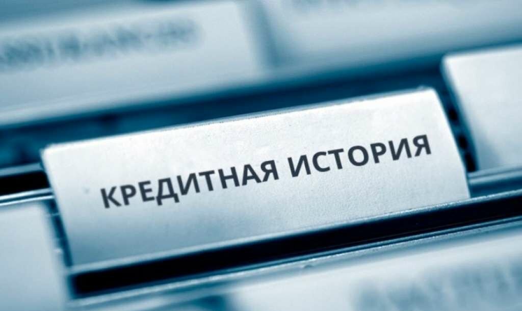 В РФ начнет действовать понятие «обезличенные данные из кредитных историй»