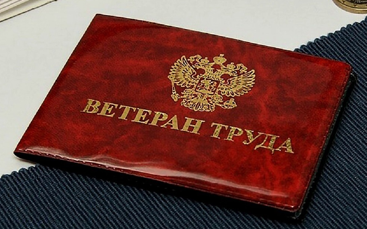 Депутат заявил о необходимости пересмотра звания «Ветеран труда»