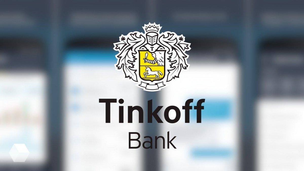 Клиентам «Тинькофф Банка» подключают рассрочку без их согласия
