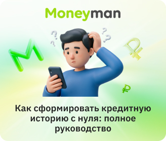 Как формируется кредитная история