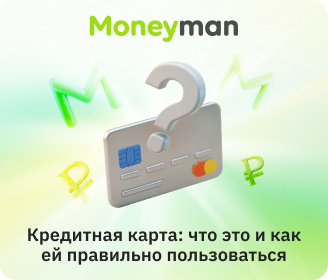 Кредитная карта: что это такое и как ей пользоваться в 2026 году