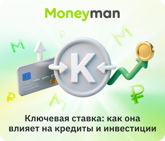 Ключевая ставка: как она влияет на кредиты и инвестиции