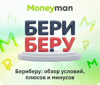 «Бериберу»: обзор условий, плюсов и минусов