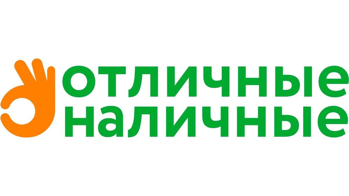 Обзор МФО «Отличные наличные»: лицензия, условия, плюсы и минусы