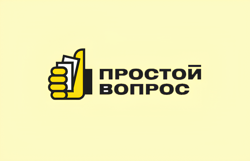 Обзор МФО «Простой вопрос»: лицензия, условия, плюсы и минусы
