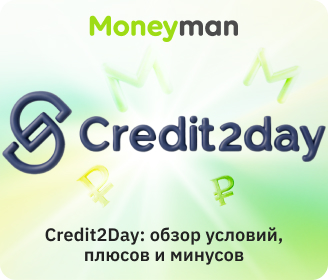 Credit2Day: обзор особенностей, плюсы и минусы
