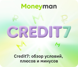Credit7: обзор требований, плюсов и минусов