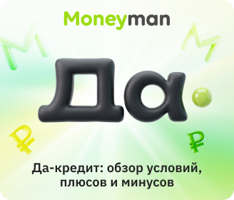 «Да-кредит» — условия, требования, плюсы и минусы