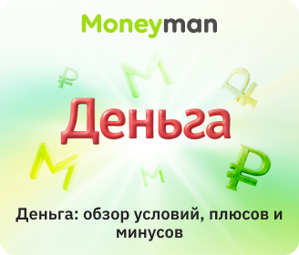 «Деньга»: особенности, преимущества и недостатки