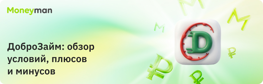 «Доброзайм»: особенности, преимущества и недостатки