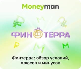 Финтерра: обзор условий, плюсов и минусов