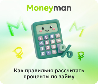Как правильно рассчитать проценты по займу?