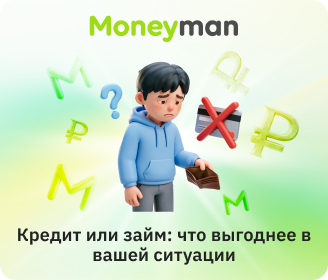 Кредит или займ: что выгоднее в вашей ситуации
