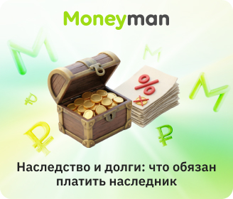 Наследство и долги: что обязан платить наследник