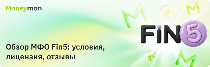 Fin 5: особенности, плюсы и минусы