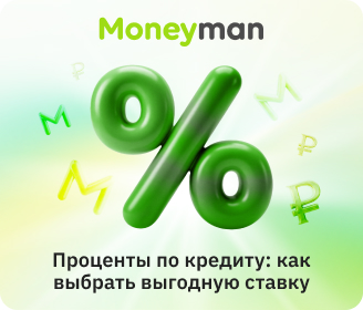 Проценты по кредиту: как выбрать выгодную ставку