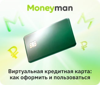 Виртуальная кредитная карта: как оформить и пользоваться