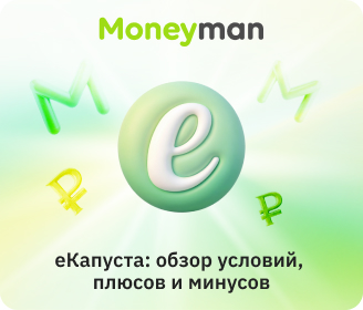 «еКапуста»: особенности, плюсы и минусы