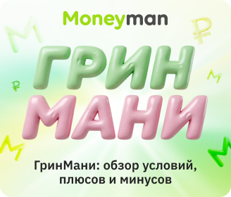 ГринМани: обзор условий, плюсов и минусов