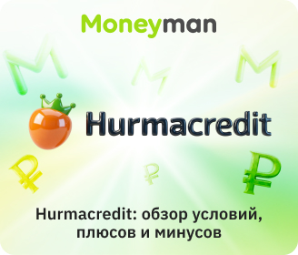 Hurmacredit: обзор условий, плюсов и минусов