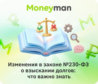 Изменения в законе №230-ФЗ о взыскании долгов: что важно знать