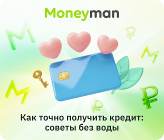 Как точно получить кредит: советы без воды