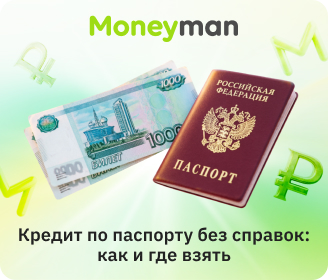 Как взять кредит по паспорту: полное руководство