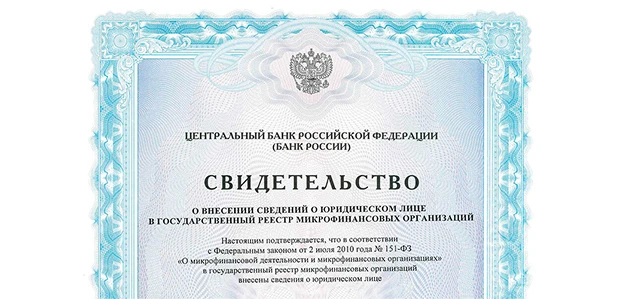 Свидетельство МФК