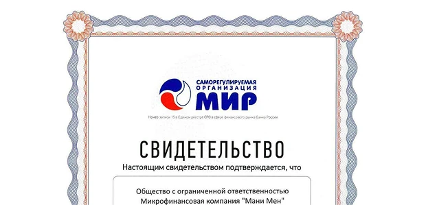 Свидетельство о членстве в СРО